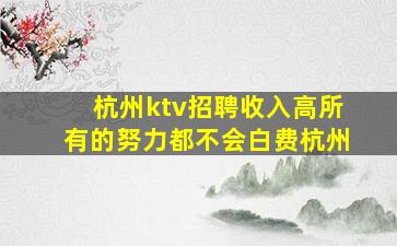 葫芦岛酒吧招聘